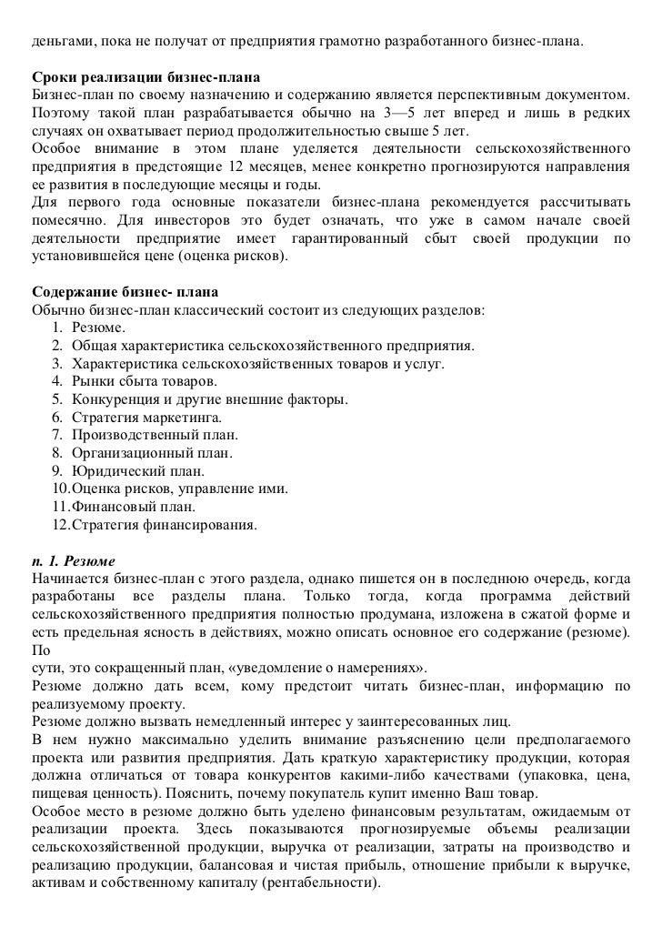 Бизнес план сокращенный видео бизнес идеи в гараже